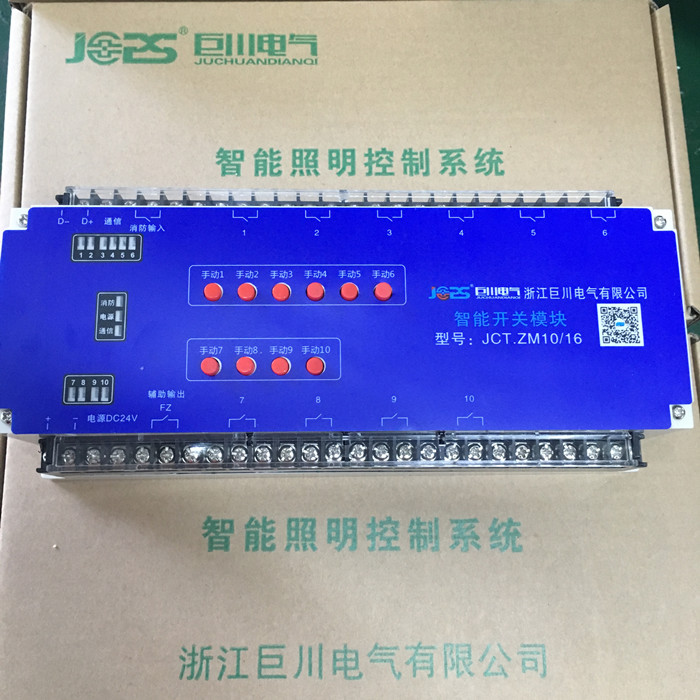 巨川電氣智能照明模塊，智能照明控制系統(tǒng)_500，.jpg